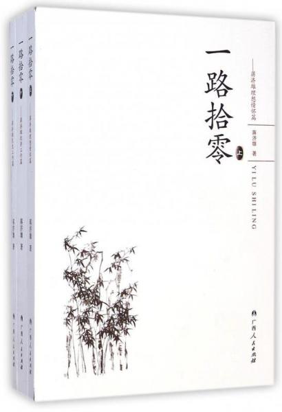 一路拾零. 下, 蔣濟(jì)雄民生工作篇