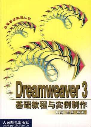 Dreavmweaver 3基础教程与实例制作