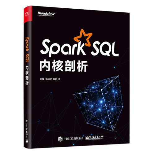 Spark SQL內(nèi)核剖析