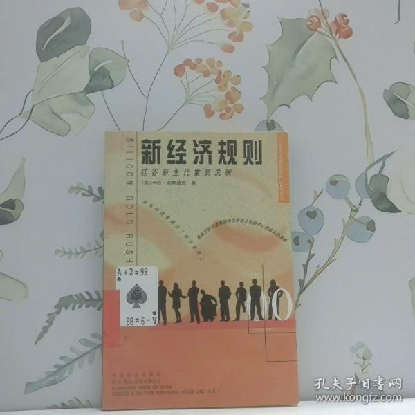 新經(jīng)濟(jì)規(guī)則:硅谷新生代重新洗牌