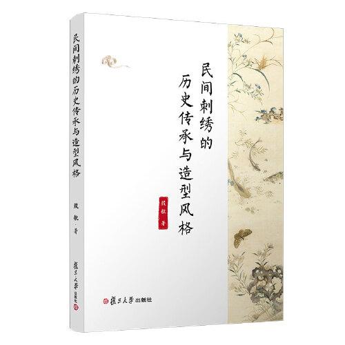 民間刺繡的歷史傳承與造型風格