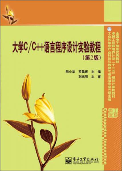 大學C/C++語言程序設計實驗教程
