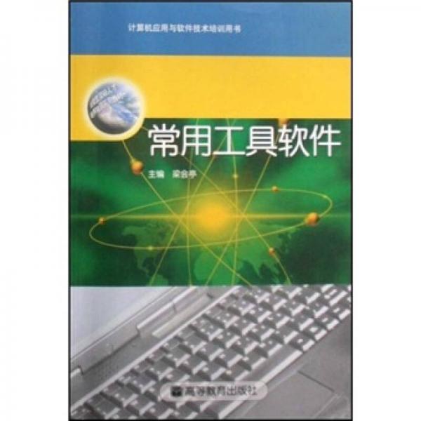 常用工具軟件