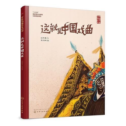 這就是中國(guó)戲曲