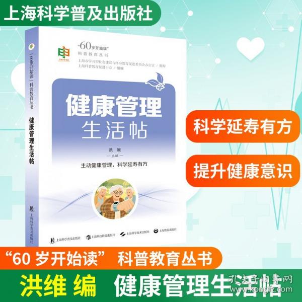 健康管理生活帖