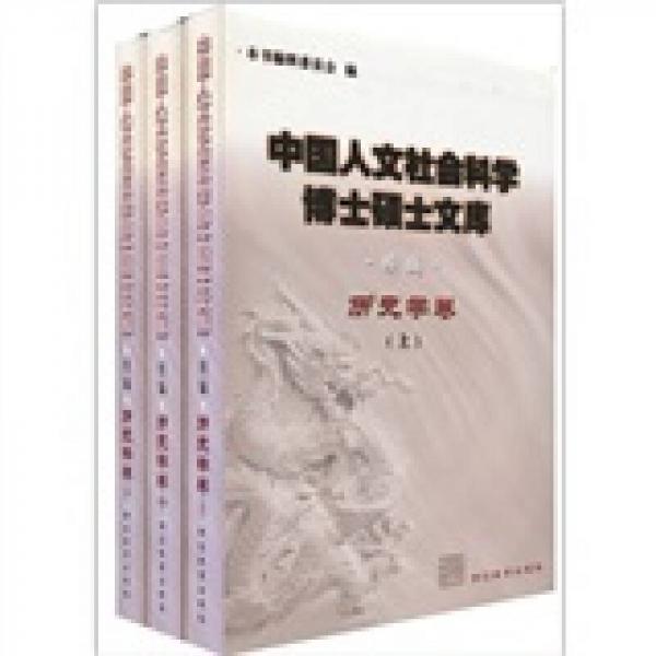 歷史學卷（續(xù)編共3冊）