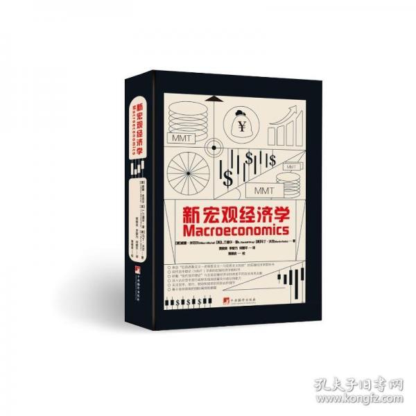 新宏观经济学