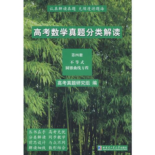 高考数学真题分类解读