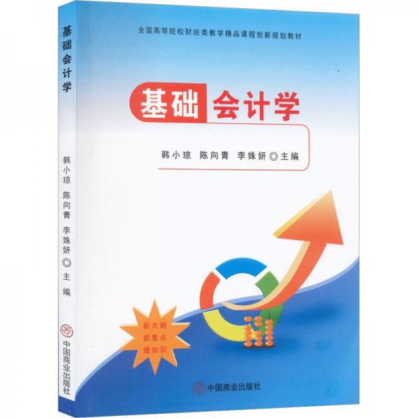 基礎會計學