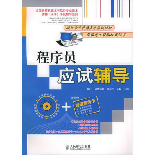 程序员应试辅导考试讲义系列