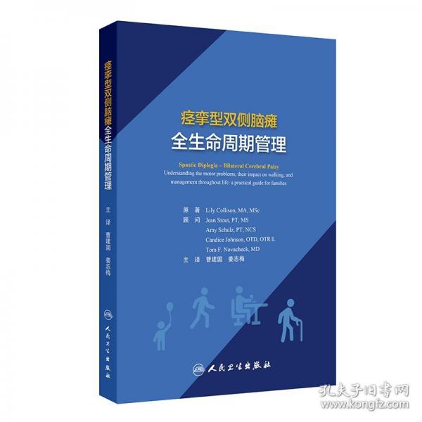 痙攣型雙側(cè)腦癱全生命周期管理