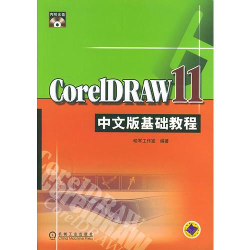 CORE 1DRAW11中文版基础教程含盘