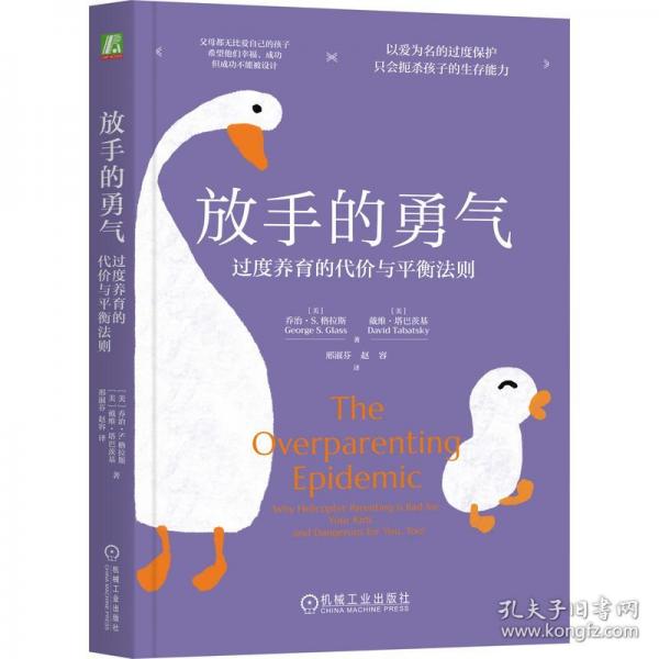 放手的勇气：过度养育的代价与平衡法则