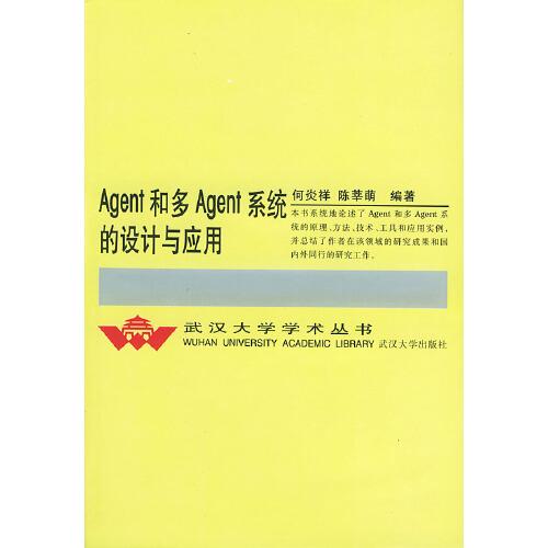 Agent和多Agent系統(tǒng)的設(shè)計與應(yīng)用