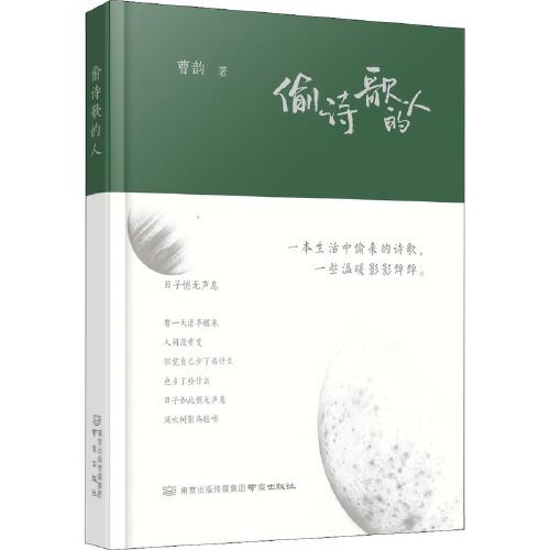 偷诗歌的人