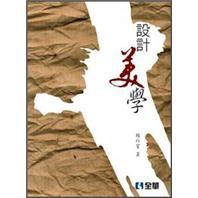 設計美學