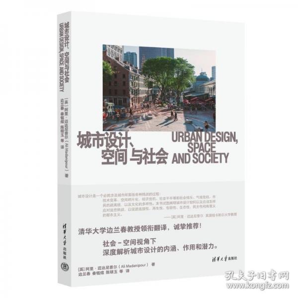 城市設(shè)計(jì)、空間與社會(huì)