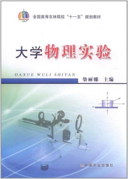 大學(xué)物理實(shí)驗(yàn)