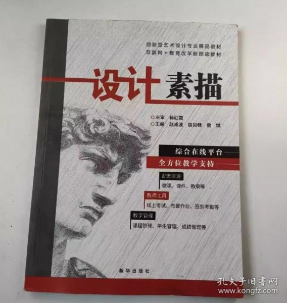 設(shè)計素描