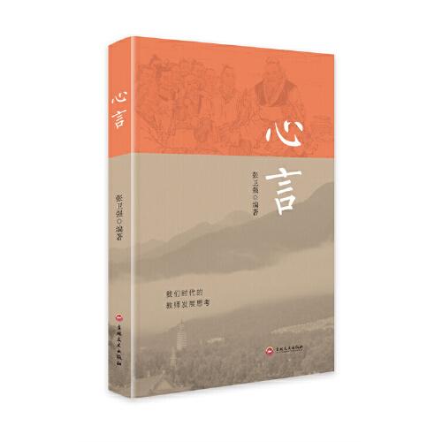 心言