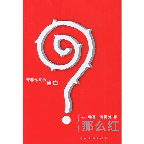 那么紅
