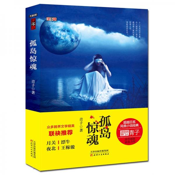 孤島驚魂