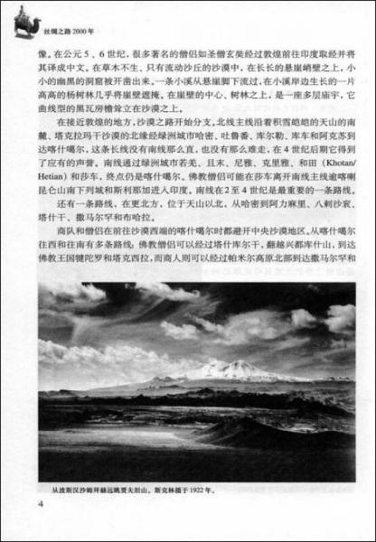 丝绸之路2000年