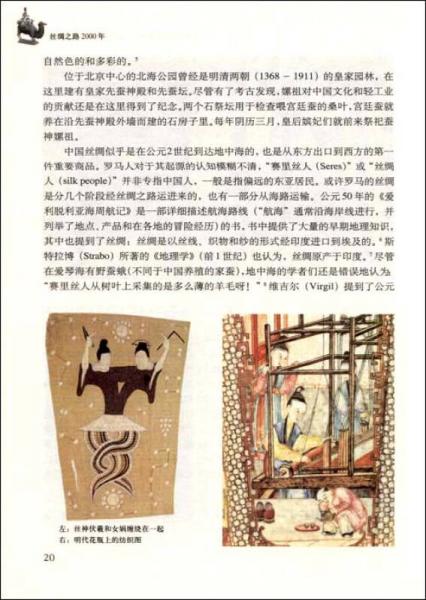 丝绸之路2000年