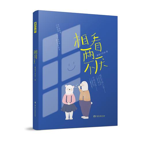 相看兩不厭 戴帽子的魚