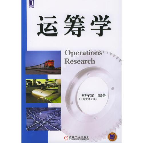 運籌學(xué)