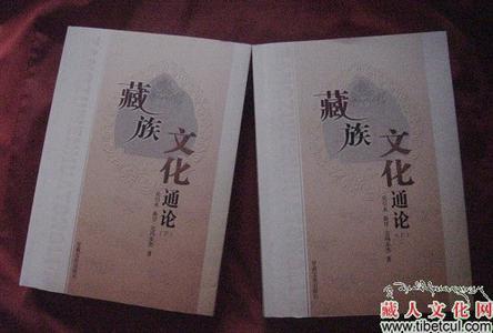 藏族文化通論