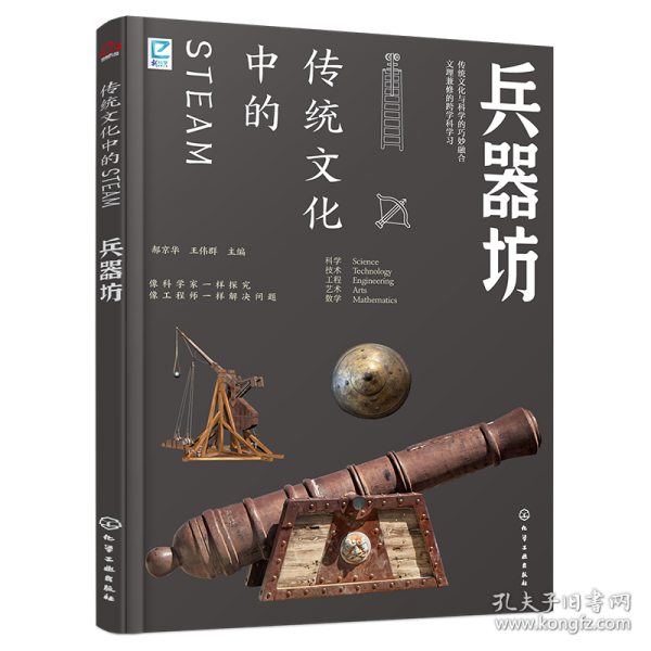 傳統(tǒng)文化中的STEAM·兵器坊