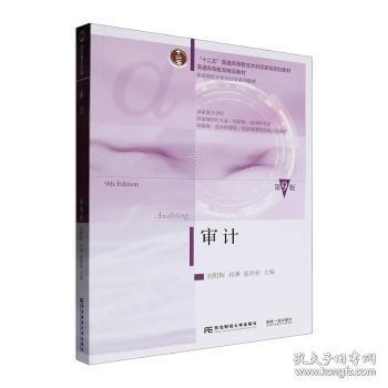 審計(jì)
