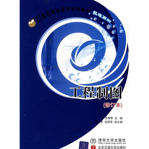 工程制圖