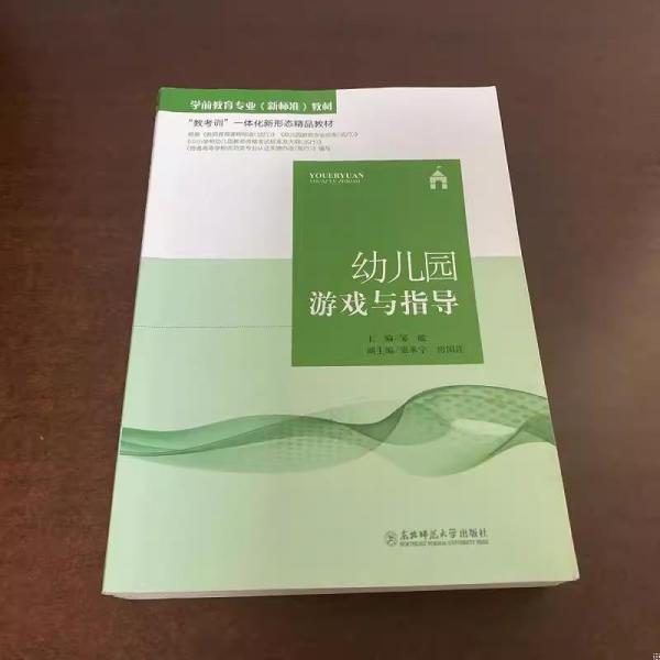 幼兒園游戲與指導(dǎo)