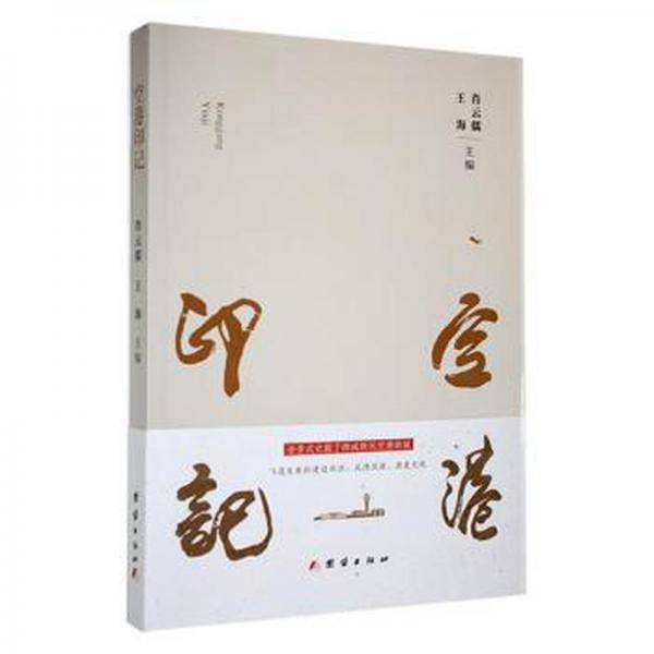 空港印記