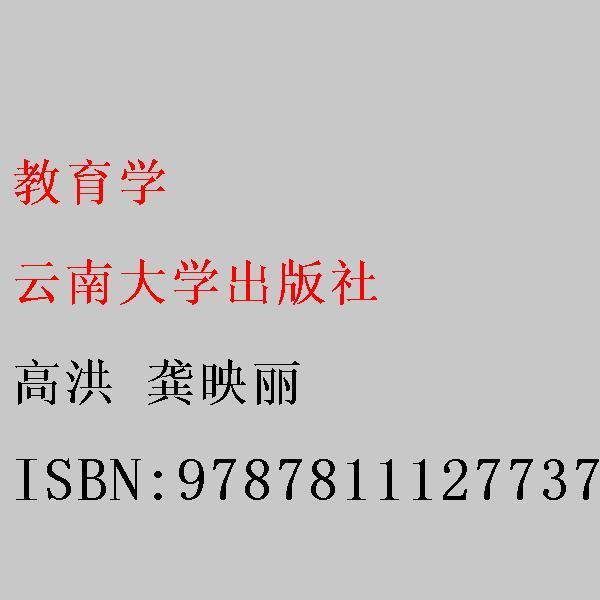 教育學(xué)