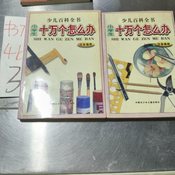 少年兒童文庫--少兒百科全書(1)
