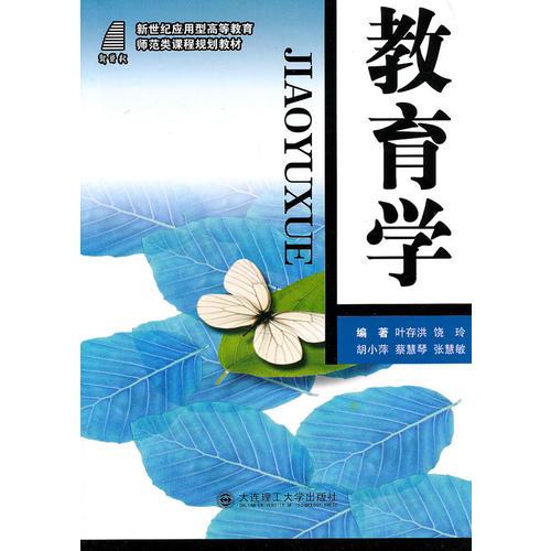教育學(xué)