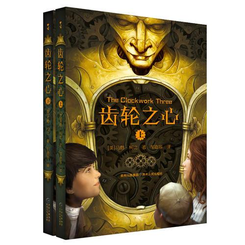 《齿轮之心》