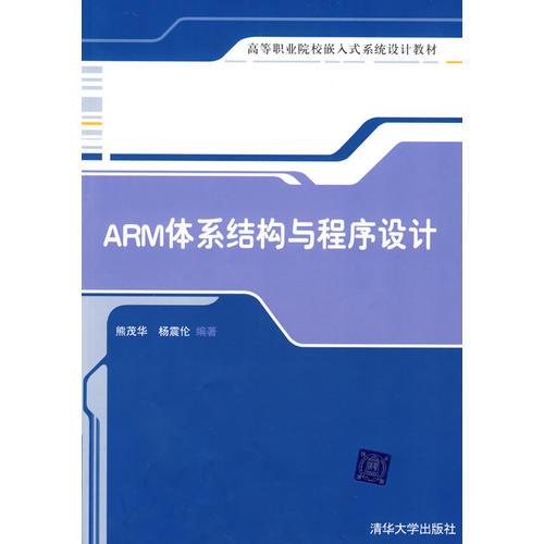ARM體系結(jié)構(gòu)與程序設(shè)計(jì)