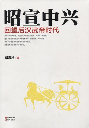 昭宣中興