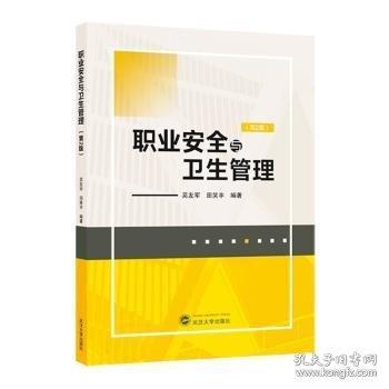 職業(yè)與衛(wèi)生管理