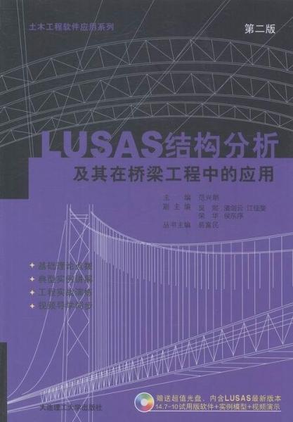 LUSAS結(jié)構(gòu)分析及其在橋梁工程中的應(yīng)用