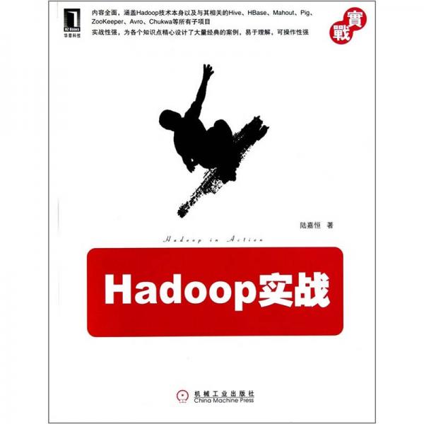 Hadoop實戰(zhàn)