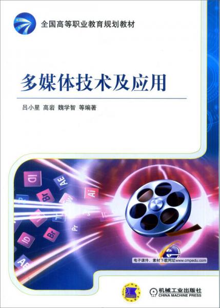 多媒體技術(shù)及應(yīng)用