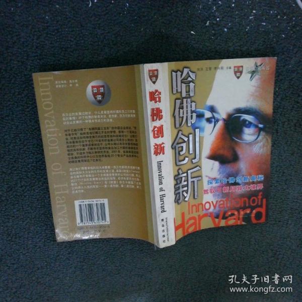 哈佛創(chuàng)新