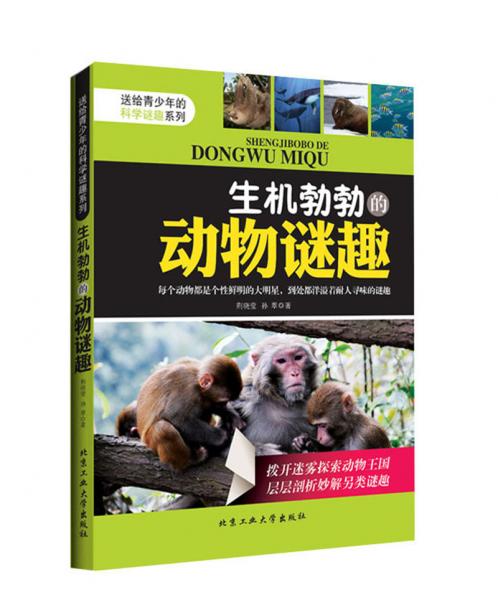 生機(jī)勃勃的動(dòng)物謎趣