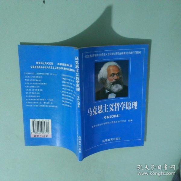 馬克思主義哲學(xué)原理:?？圃囉帽? onerror=