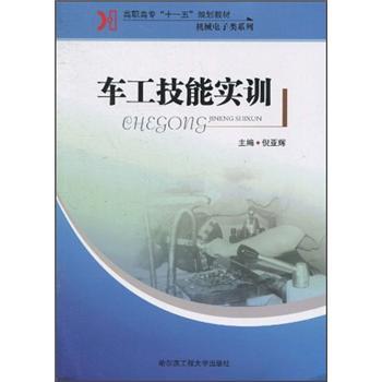 車工技能實訓(xùn)